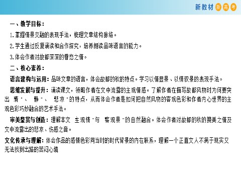 高中语文新版必修上册7.14.1 故都的秋课件第2页