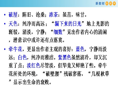 高中语文新版必修上册7.14.1 故都的秋课件第9页