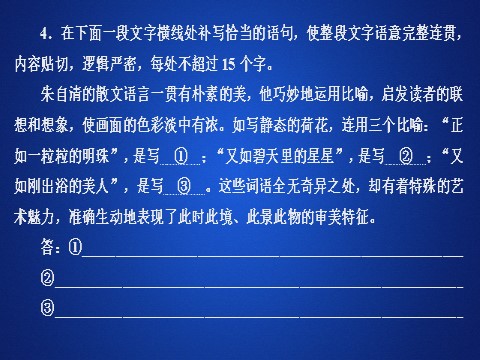 高中语文新版必修上册第七单元  第14课  荷塘月色  课后课时作业第10页