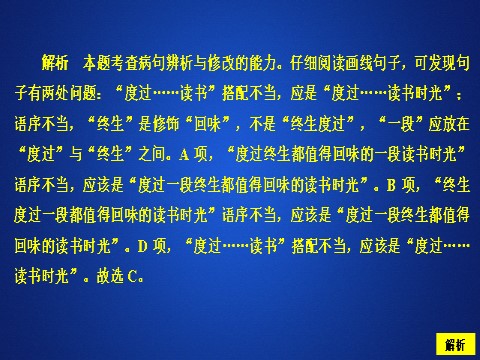 高中语文新版必修上册第七单元  第14课  荷塘月色  课后课时作业第9页