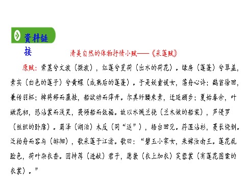 高中语文新版必修上册荷塘月色(课件)第9页