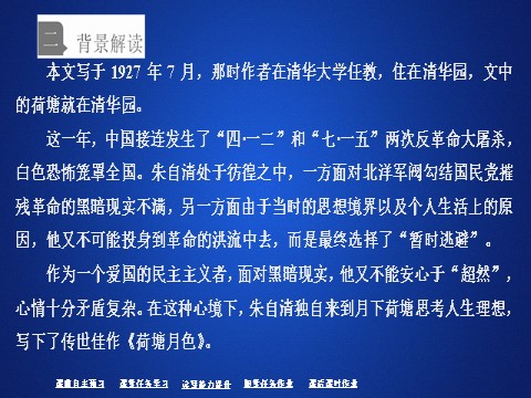 高中语文新版必修上册第七单元  第14课  荷塘月色第4页