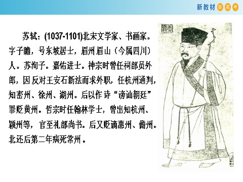 高中语文新版必修上册7.16.1 赤壁赋课件第4页