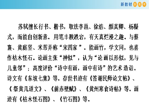 高中语文新版必修上册7.16.1 赤壁赋课件第6页