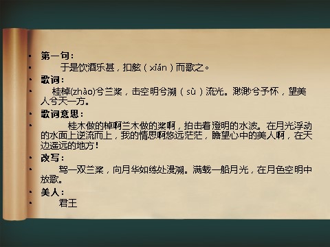 高中语文新版必修上册赤壁赋〖获奖精品课件〗第10页