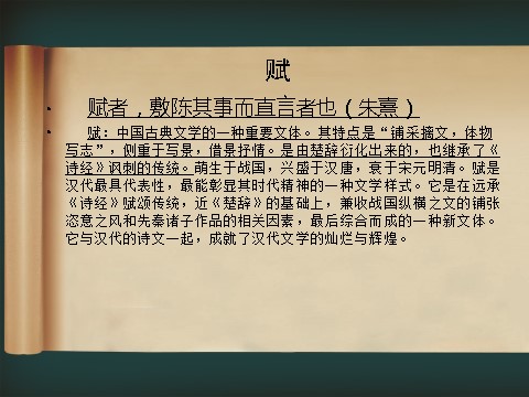 高中语文新版必修上册赤壁赋〖获奖精品课件〗第5页