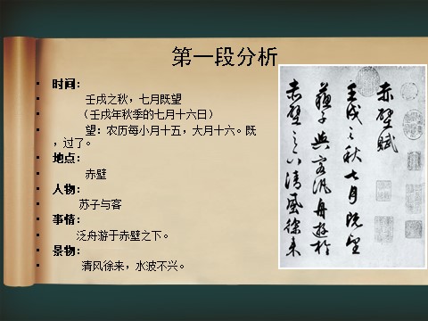 高中语文新版必修上册赤壁赋〖获奖精品课件〗第7页