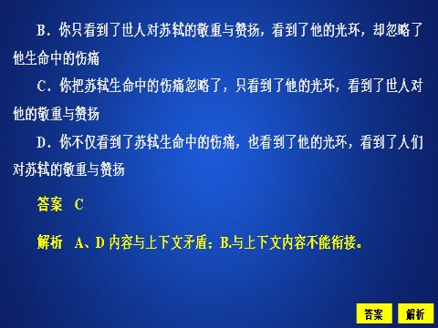 高中语文新版必修上册第七单元  第16课  登泰山记  课后课时作业第6页