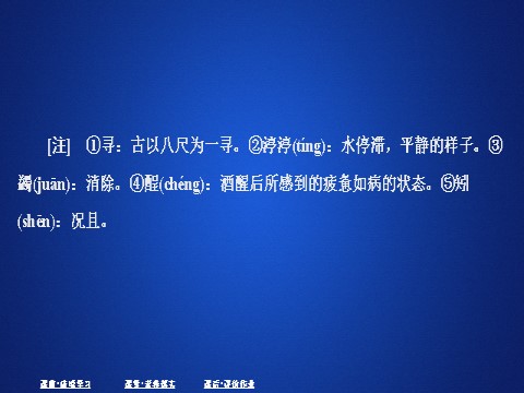 高中语文新版必修上册第七单元  课时优案8第3页