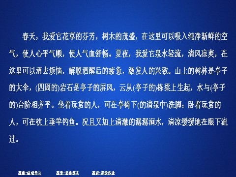 高中语文新版必修上册第七单元  课时优案8第9页