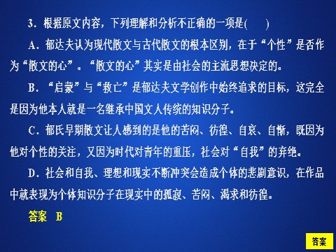 高中语文新版必修上册第七单元能力测评卷第10页