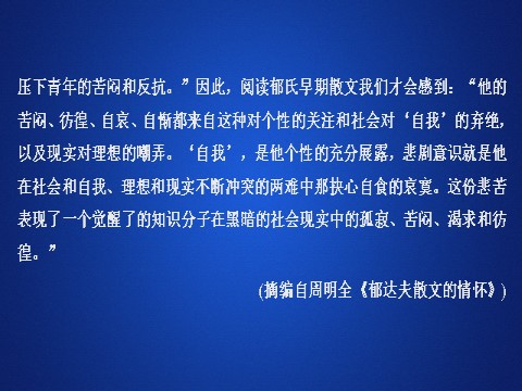 高中语文新版必修上册第七单元能力测评卷第5页