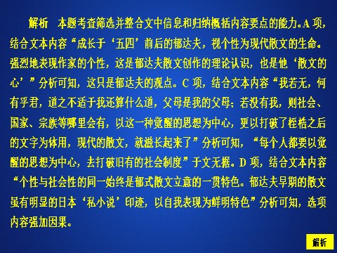 高中语文新版必修上册第七单元能力测评卷第7页