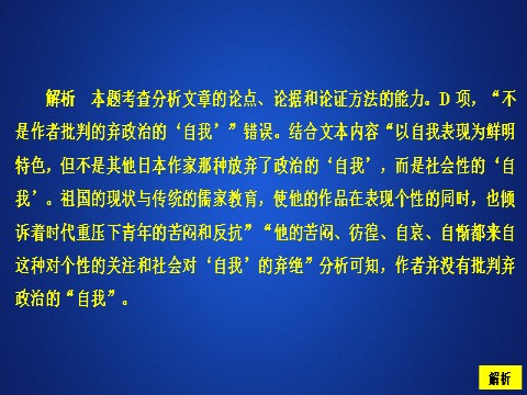 高中语文新版必修上册第七单元能力测评卷第9页