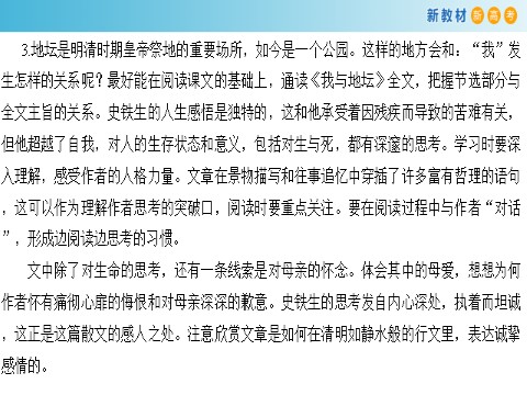 高中语文新版必修上册第七单元 单元学习任务课件(共160张PPT)第6页