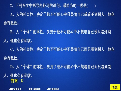 高中语文新版必修上册第七单元  课时优案5第8页