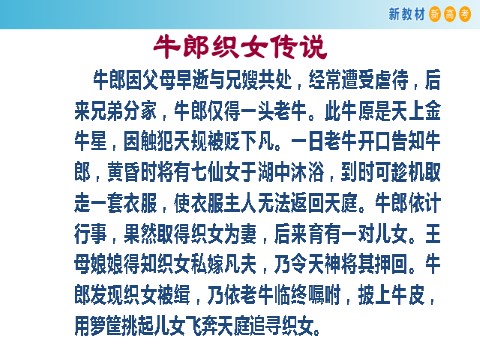 高中语文新版必修上册8.2.4《鹊桥仙》课件第5页