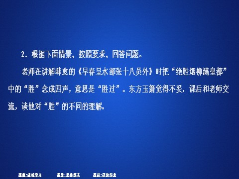 高中语文新版必修上册第八单元  课时优案2第4页