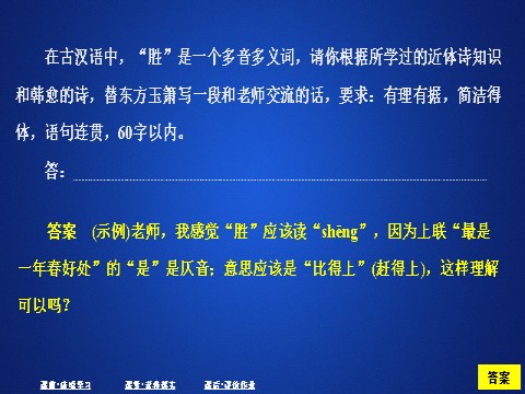 高中语文新版必修上册第八单元  课时优案2第5页