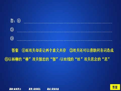 高中语文新版必修上册第八单元  课时优案2第7页