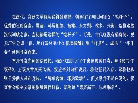 高中语文新版必修上册第八单元能力测评卷第2页