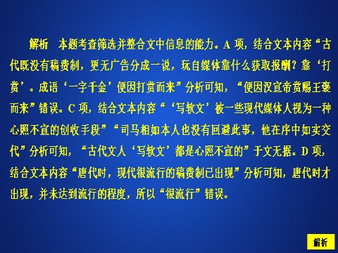 高中语文新版必修上册第八单元能力测评卷第6页