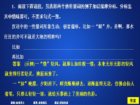 高中语文新版必修上册第八单元  课时优案3第2页