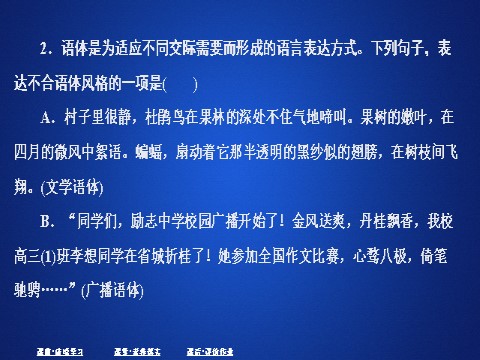 高中语文新版必修上册第八单元  课时优案3第3页