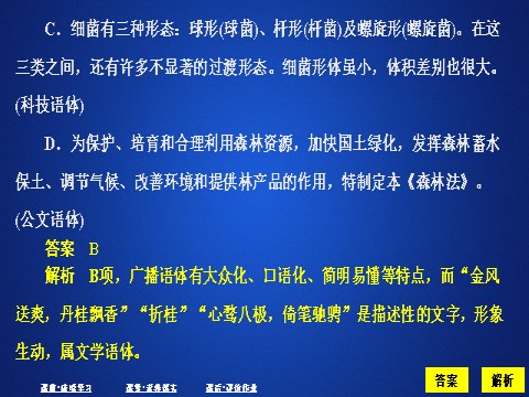 高中语文新版必修上册第八单元  课时优案3第4页