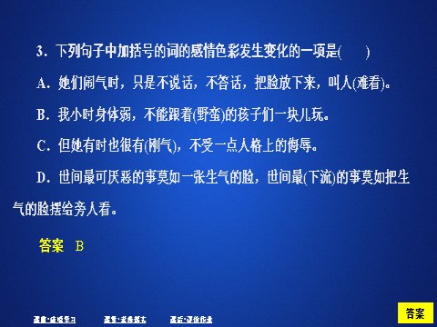 高中语文新版必修上册第八单元  课时优案3第5页