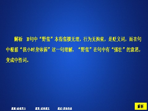 高中语文新版必修上册第八单元  课时优案3第6页