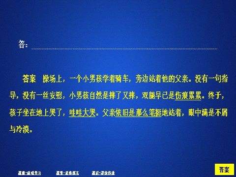 高中语文新版必修上册第八单元  课时优案3第9页