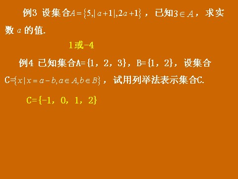 高中数学必修一1.1.1《集合的表示》课件第8页