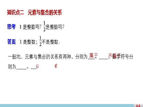 高中数学必修一1.1.1 第1课时集合的含义第5页