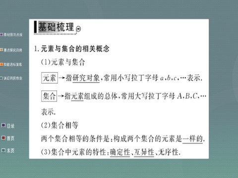 高中数学必修一1.1.1第1课时 集合的含义课件 新人教A版必修1第3页