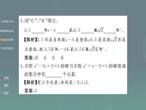 高中数学必修一1.1.1第1课时 集合的含义课件 新人教A版必修1第7页