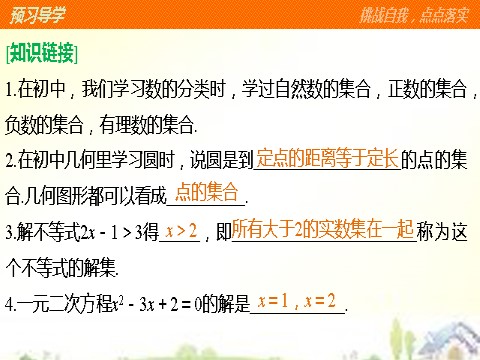 高中数学必修一高中数学 1.1.1第1课时集合的含义课件 新人教A版必修1第4页