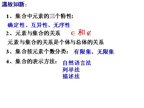 高中数学必修一课件：1.1.11.1.2整合第1页