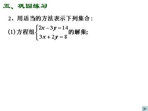 高中数学必修一课件：1.1.11.1.2整合第3页