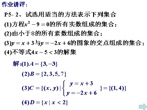 高中数学必修一课件：1.1.11.1.2整合第4页