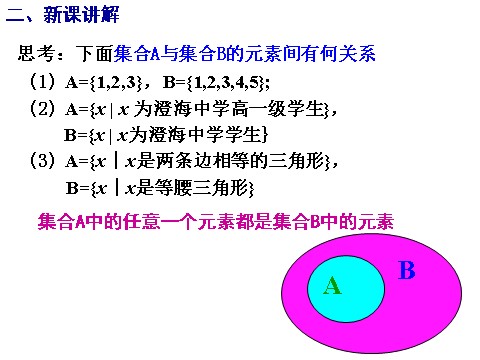 高中数学必修一课件：1.1.11.1.2整合第8页