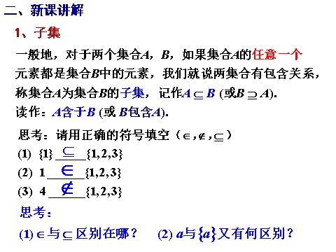 高中数学必修一课件：1.1.11.1.2整合第9页