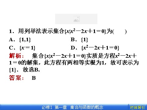 高中数学必修一1.1.1.2 集合的表示第5页