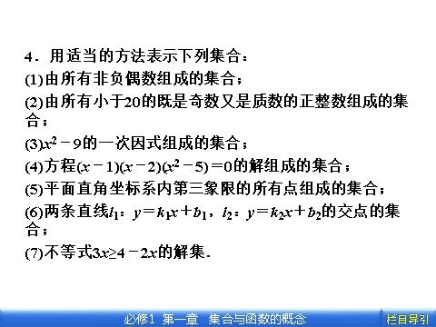 高中数学必修一1.1.1.2 集合的表示第8页