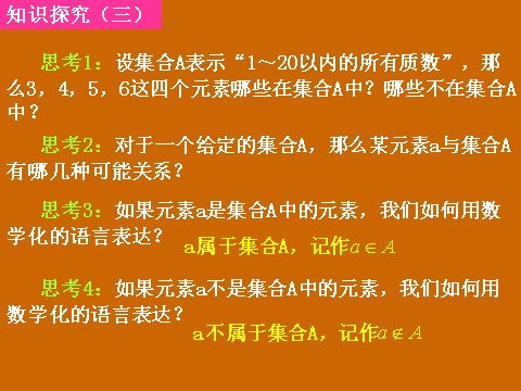 高中数学必修一1.1.1《集合的含义》课件第6页