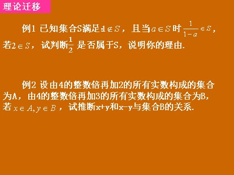 高中数学必修一1.1.1《集合的含义》课件第8页