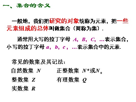 高中数学必修一课件：1.1.1 集合的含义与表示第5页