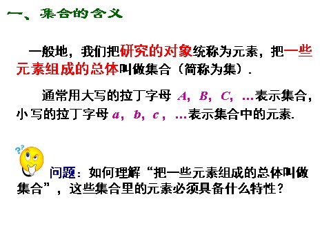 高中数学必修一课件：1.1.1 集合的含义与表示第6页