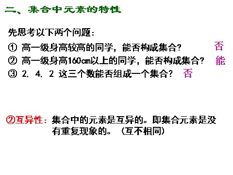 高中数学必修一课件：1.1.1 集合的含义与表示第8页