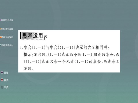 高中数学必修一1.1.1第2课时 集合的表示课件 新人教A版必修1第4页